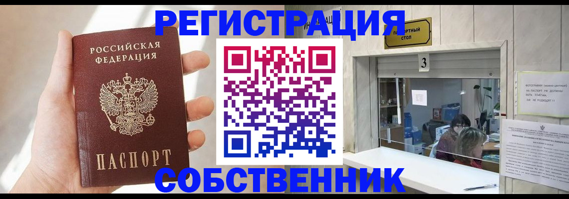 временная регистрация недорого в Цимлянске