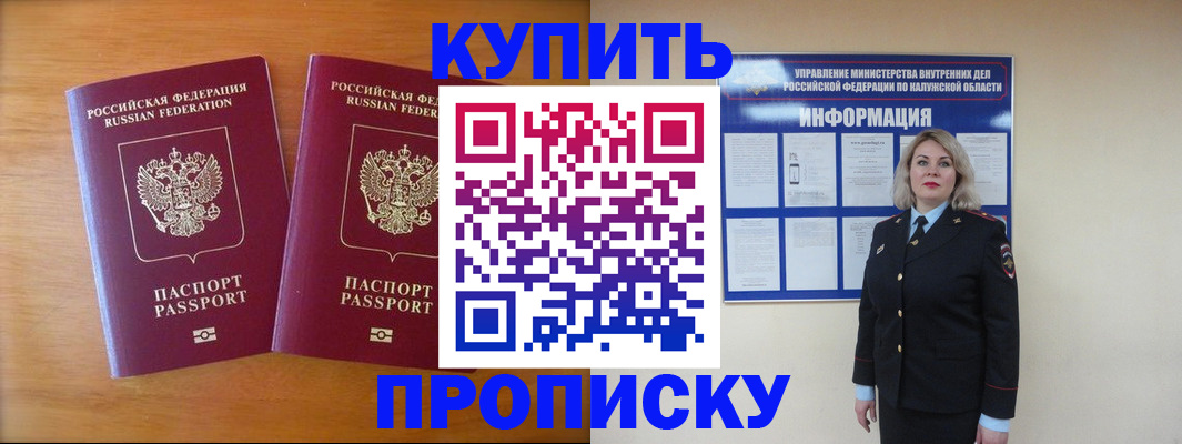 временная регистрация в квартире в Цимлянске