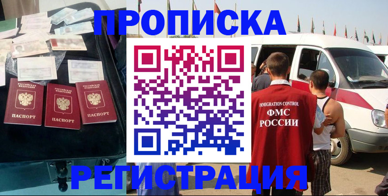 временная регистрация гарантия в Цимлянске