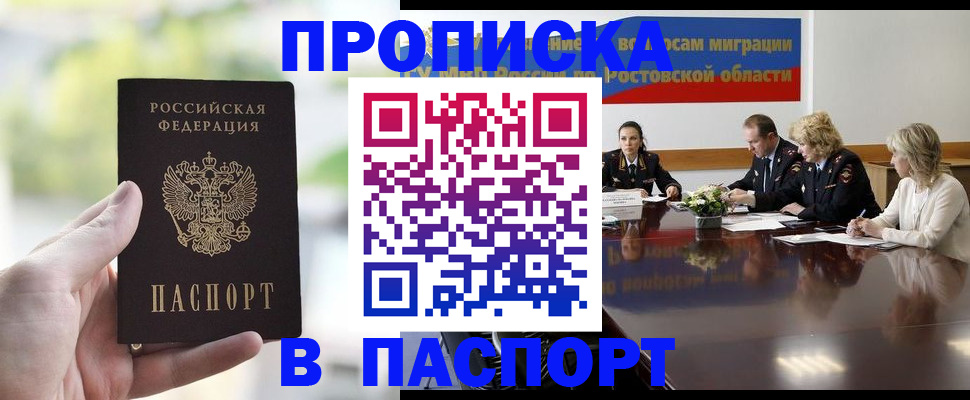 прописка от собственника в Цимлянске