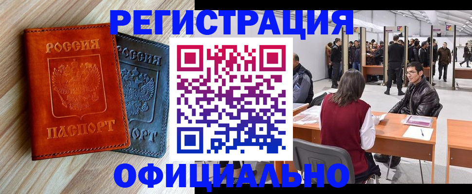 временная регистрация гарантия в Цимлянске