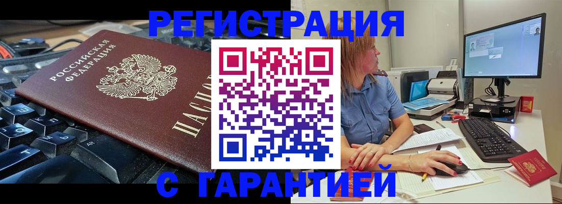 временная регистрация недорого в Цимлянске