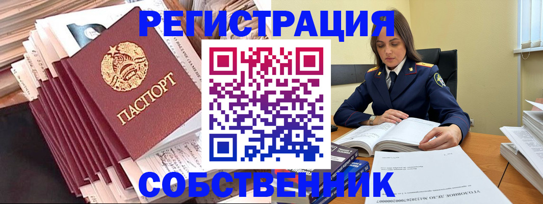 временная регистрация 2025 в Цимлянске